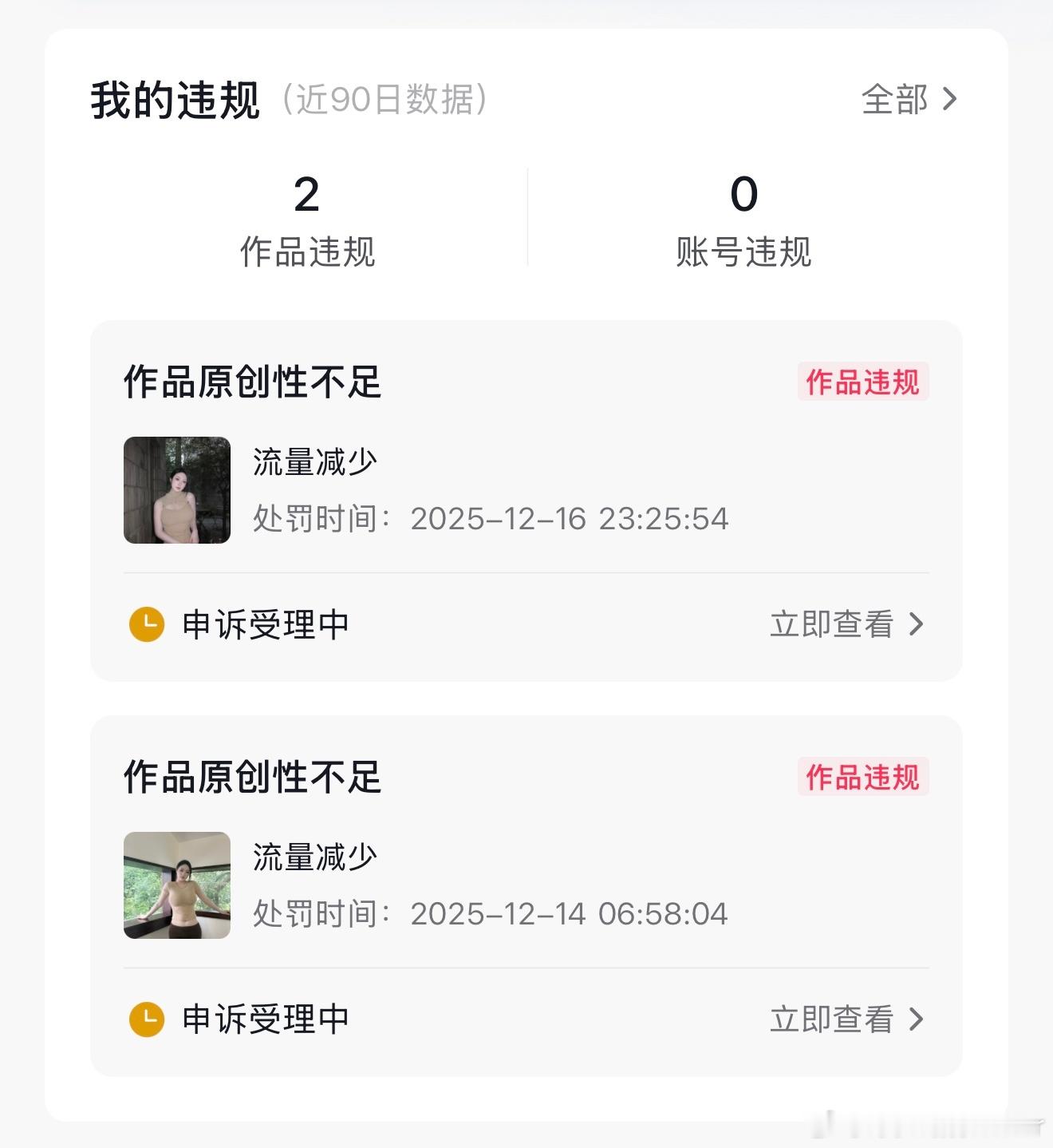 这是干什么 被盗图就算了 还把原创判违规了 你太行了小抖音 😡 