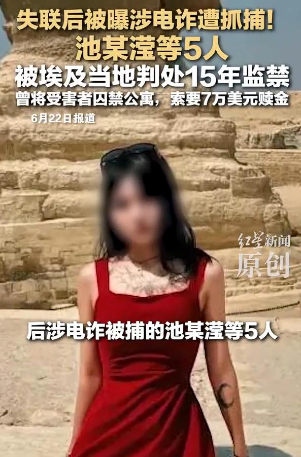 大反转！埃及失联21岁女子涉嫌绑架被判15年，这是最新的消息，早在去年9月份，2