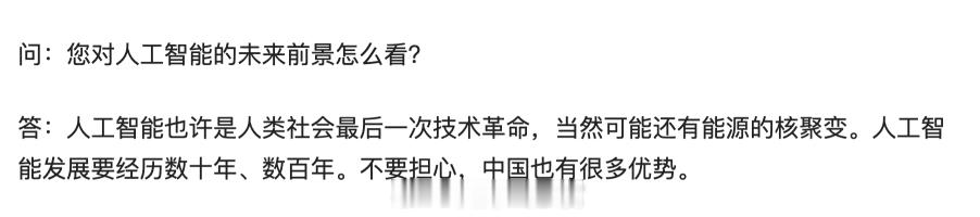 任正非在接受人民日报采访时说：- 人工智能也许是人类社会最后一次技术革命。这句话