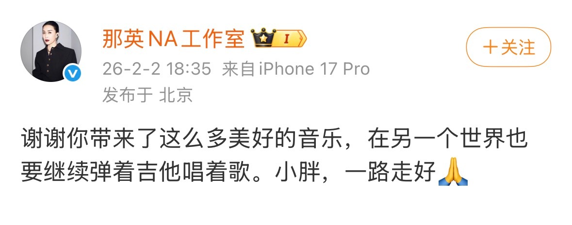 那英悼念袁惟仁那英工作室发文悼念袁惟仁2月2日，袁惟仁去世的消息公布后，那英工作