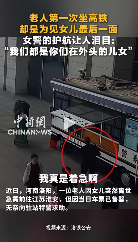 车站揪心一幕，白发老人无助落泪求助，背后隐情满是心酸，女警一句话触动了无数路人