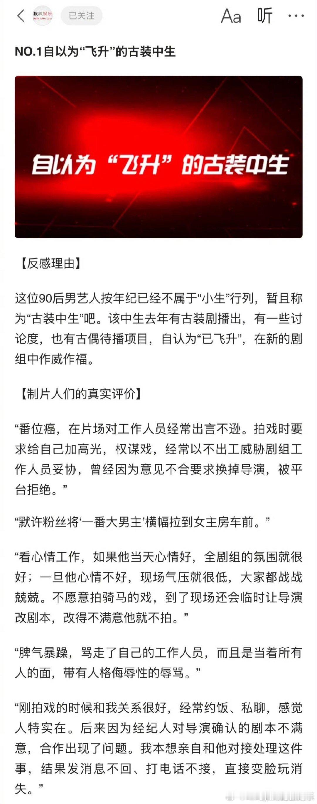 制片人眼中的黑榜艺人 又开始猜谜了，来几个大神帮我揭开一下，谢谢[打call] 