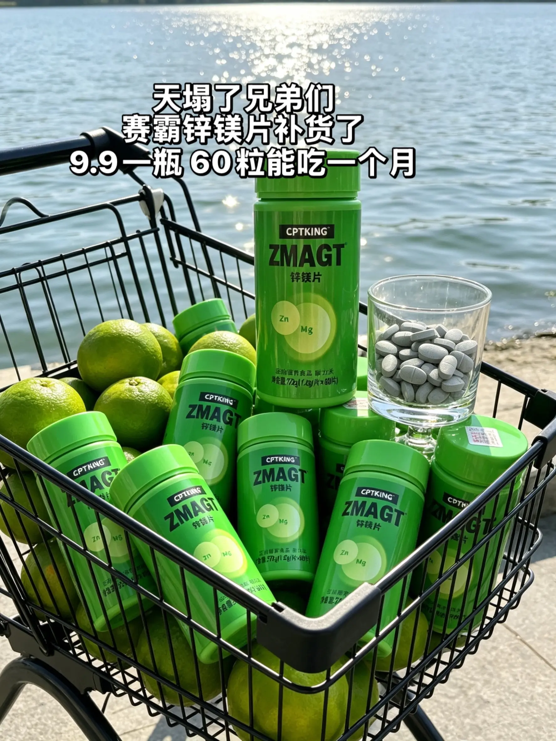 赛霸锌镁片补货了！9块9承包你一个月的量