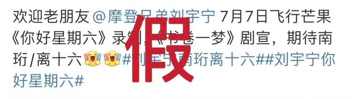 刘宇宁方辟谣录制hi6刘宇宁方否认录制好六刘宇宁方否认录制好六，假，[开学季] 