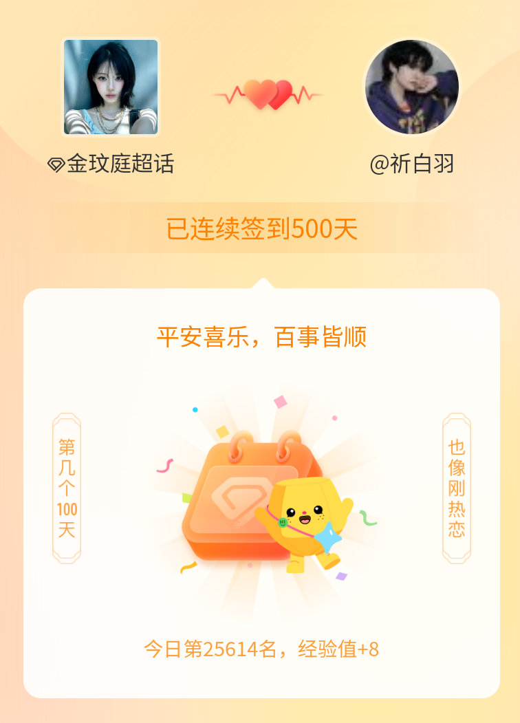 金玟庭[超话]我在金玟庭[超话]连续签到500天啦，百看不厌，久处亦欢~ ​​​