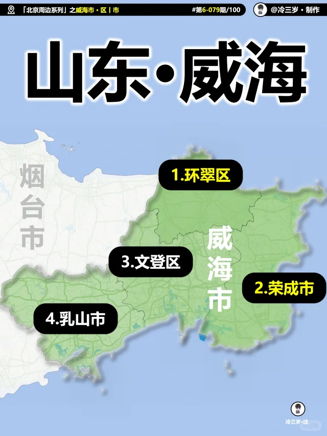 才！发！现！威海才4个区县，这么少？