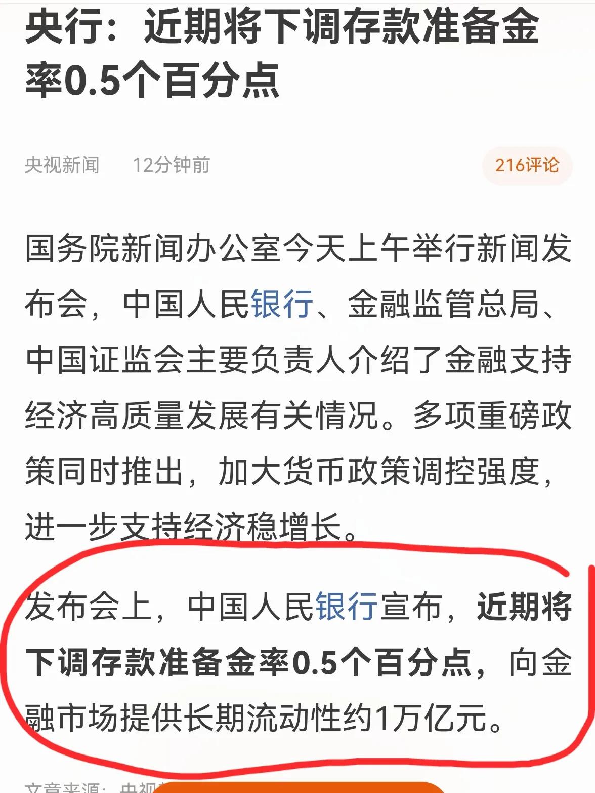 老手说股：（2）
今天的会议中说明，近期会降准。
与我之前的分析预判一致，
释放