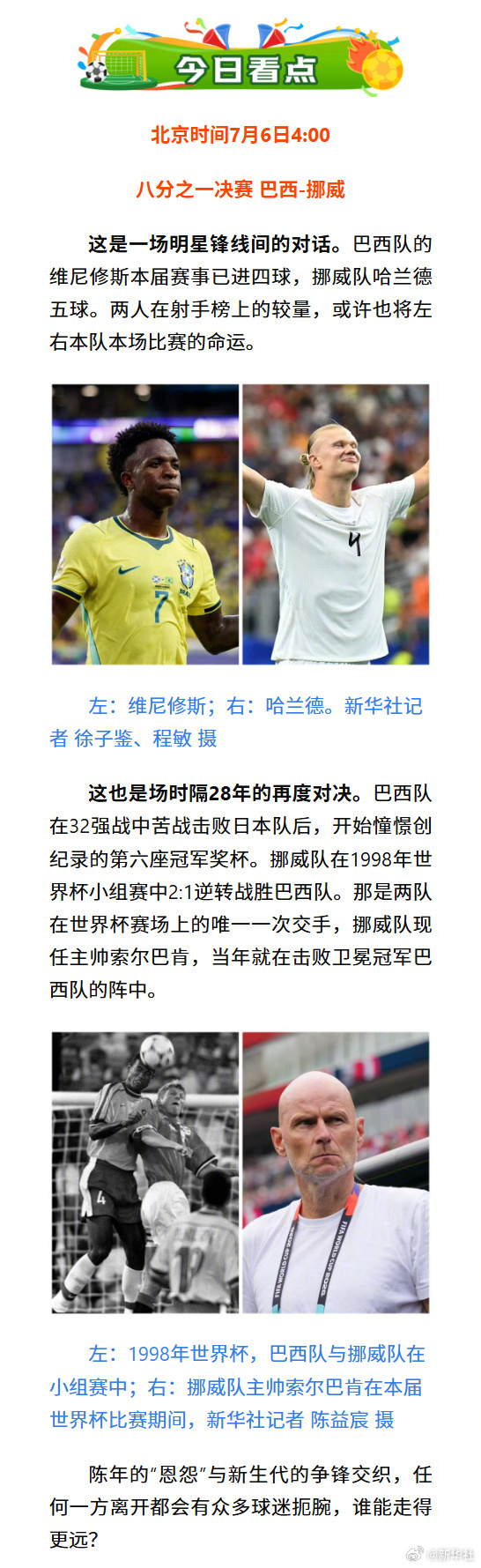#摩洛哥法国率先晋级八强#【美加墨世界杯赛程看点】#巴西时隔28年再度对决挪威#