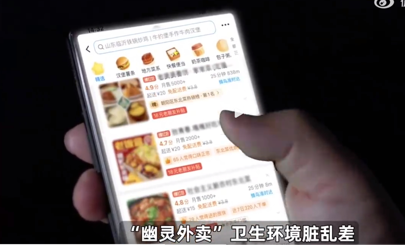 拼多多美团京东淘天抖音被罚35亿【市场监管总局责成7平台立行立改】对幽灵外卖系列