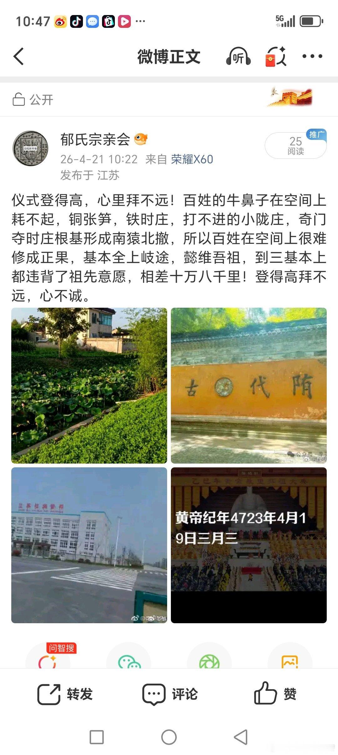 三月三拜轩辕，就在拜热潮！拜的心如意！没拜心诚！根本就没拜到懿！ 