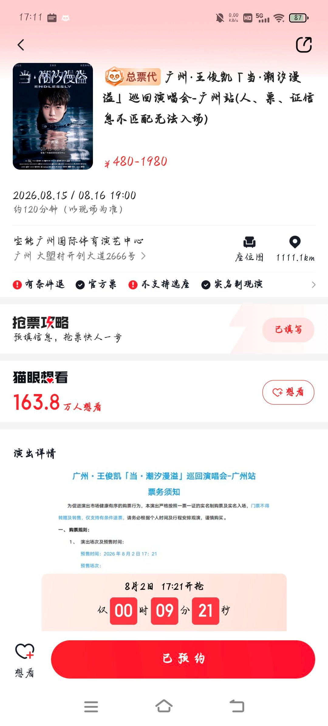 心突突跳 