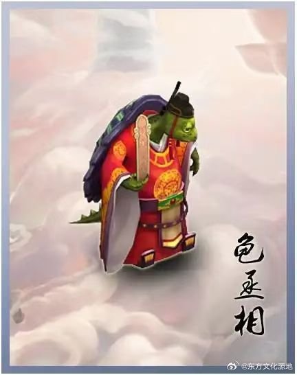 龟丞相最核心的身份是东海龙宫的丞相/辅臣，最经典的是传统神话中的龙宫老臣形象。传