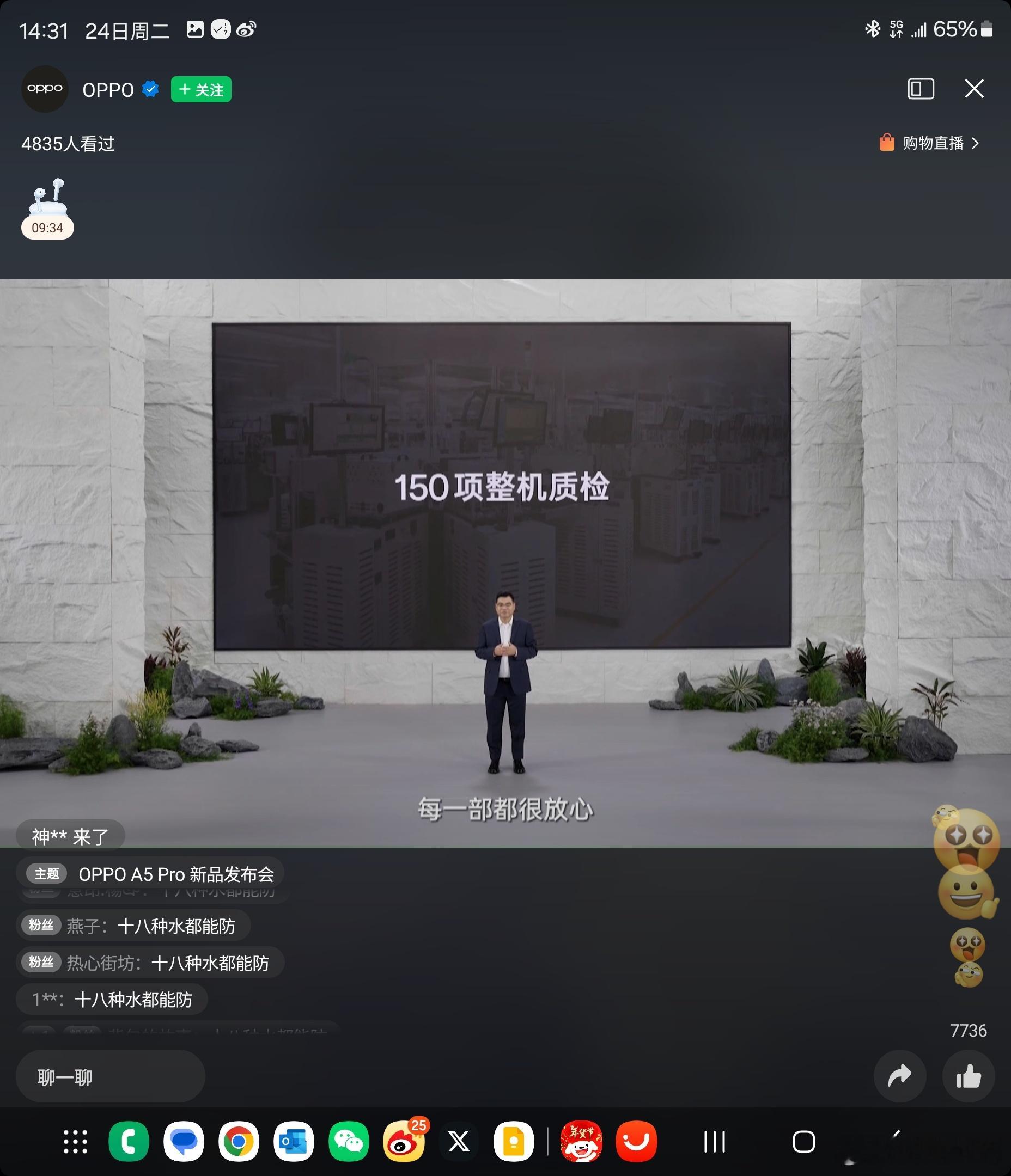 OPPO A5 Pro系列新品发布会开始了[馋嘴] 