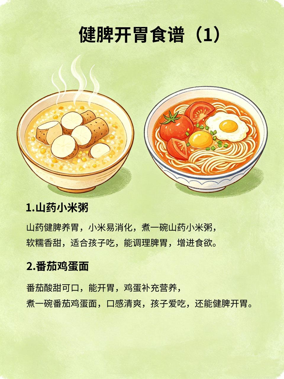 孩子不爱吃饭？健脾开胃食谱，吃嘛嘛香
孩子不爱吃饭👶、挑食偏食🥢，大多是脾胃
