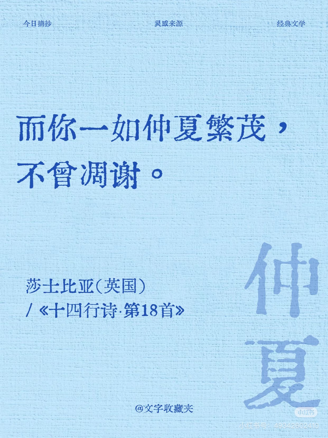 作家笔下炽烈繁盛的仲夏🌊都说夏天是被偏爱的季节，尤其在作家笔下它不止是热，更是