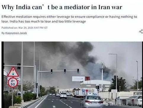 印度，吃醋了！怒了！
就因为美伊选在巴基斯坦谈判，印度媒体全体出动，“为啥不选印