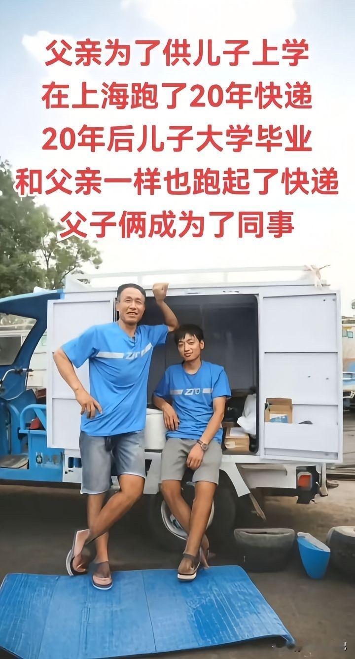父子俩携手共奔快递路，20年接力，梦想成真！ 普通人这个局怎么破？