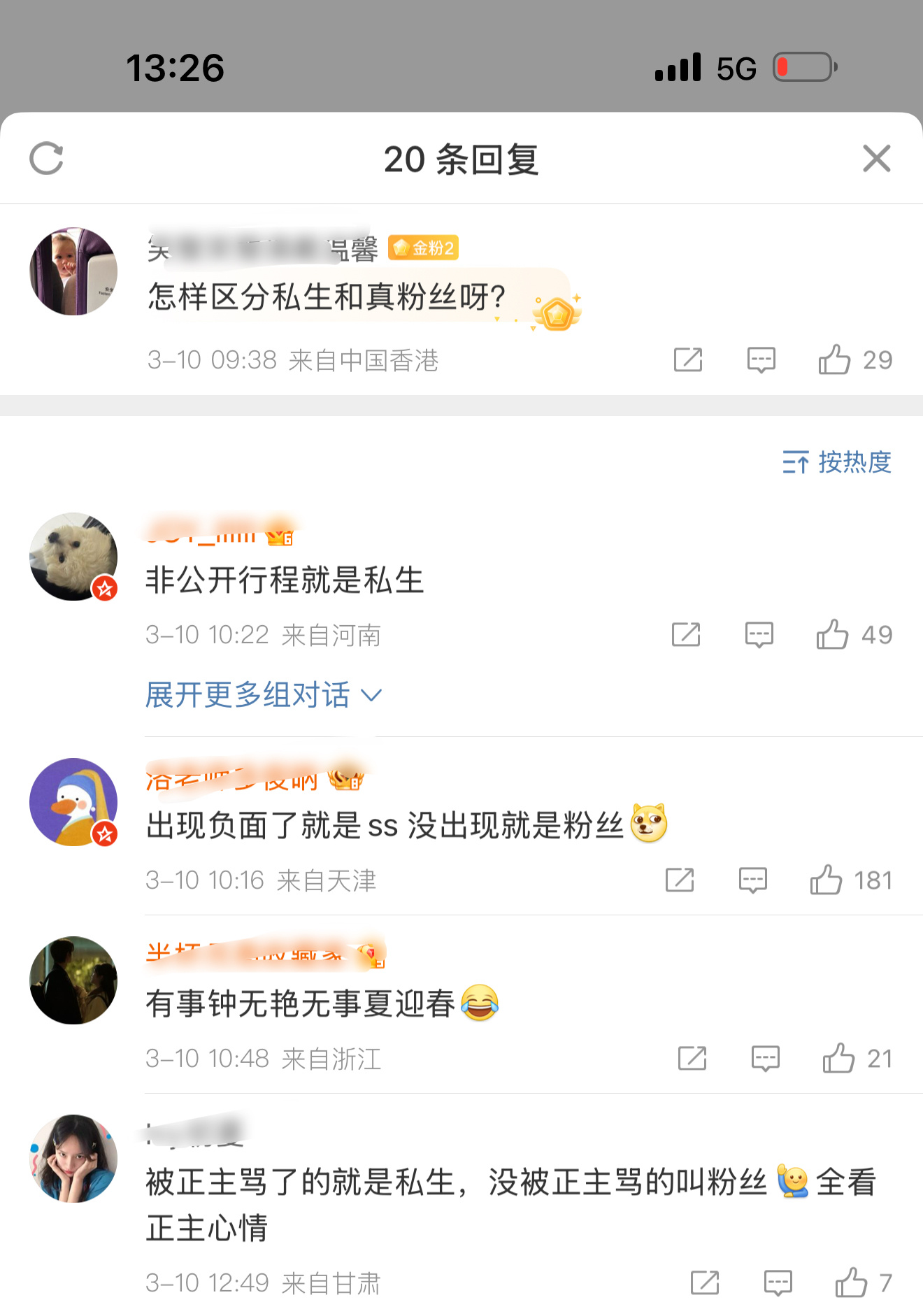 怎么区分私生和真粉丝？不需要的时候：滚蛋，ss，扰乱秩序；需要的时候：哥哥线下人