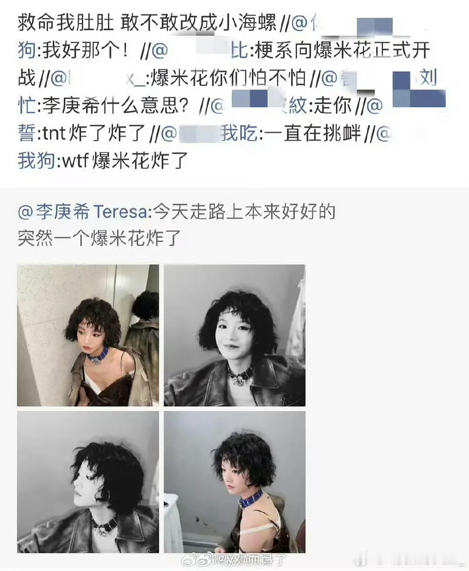 李庚希发爆米花被楼s冲了说挑衅她们？这是什么瓜 ​​​