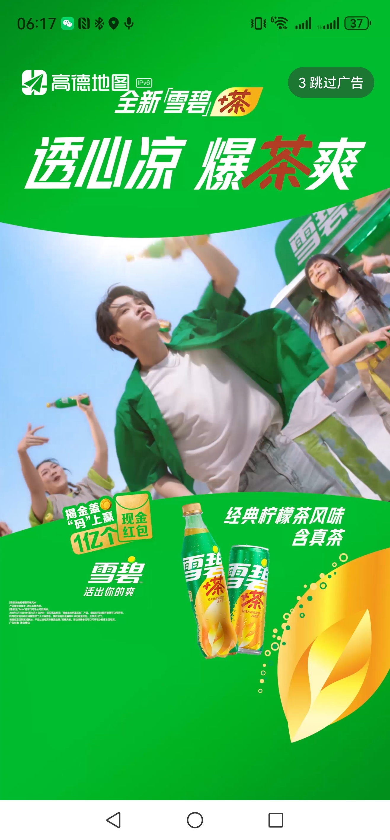 开屏广告的问题我前两天刚反馈，但是我刚刚打开导航怎么还有广告啊，大家是直接秒进的