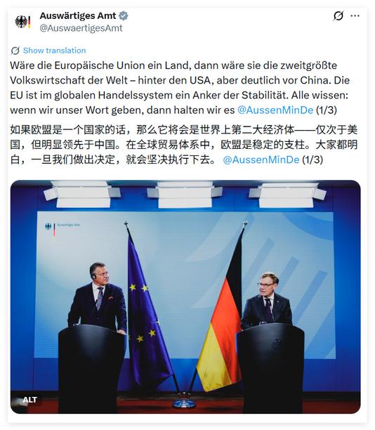 德国外交部：如果欧盟是一个国家的话，那么它将会是世界上第二大经济体——仅次于美国