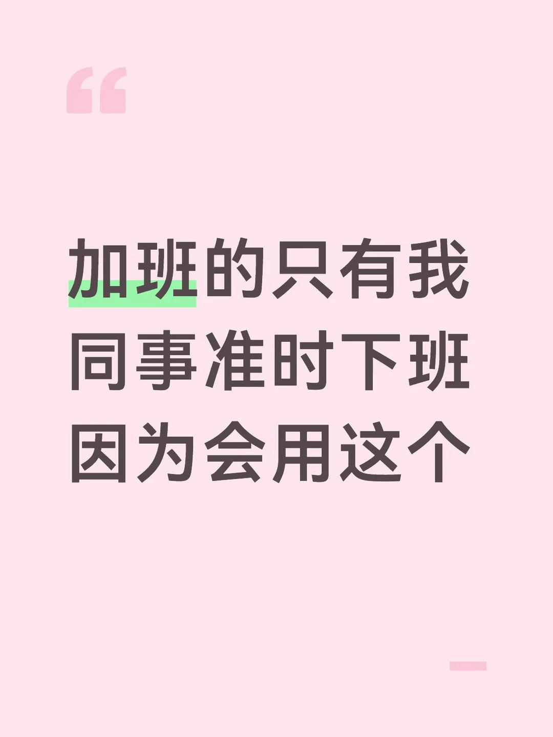 Excel有基础却不熟练，快速提升