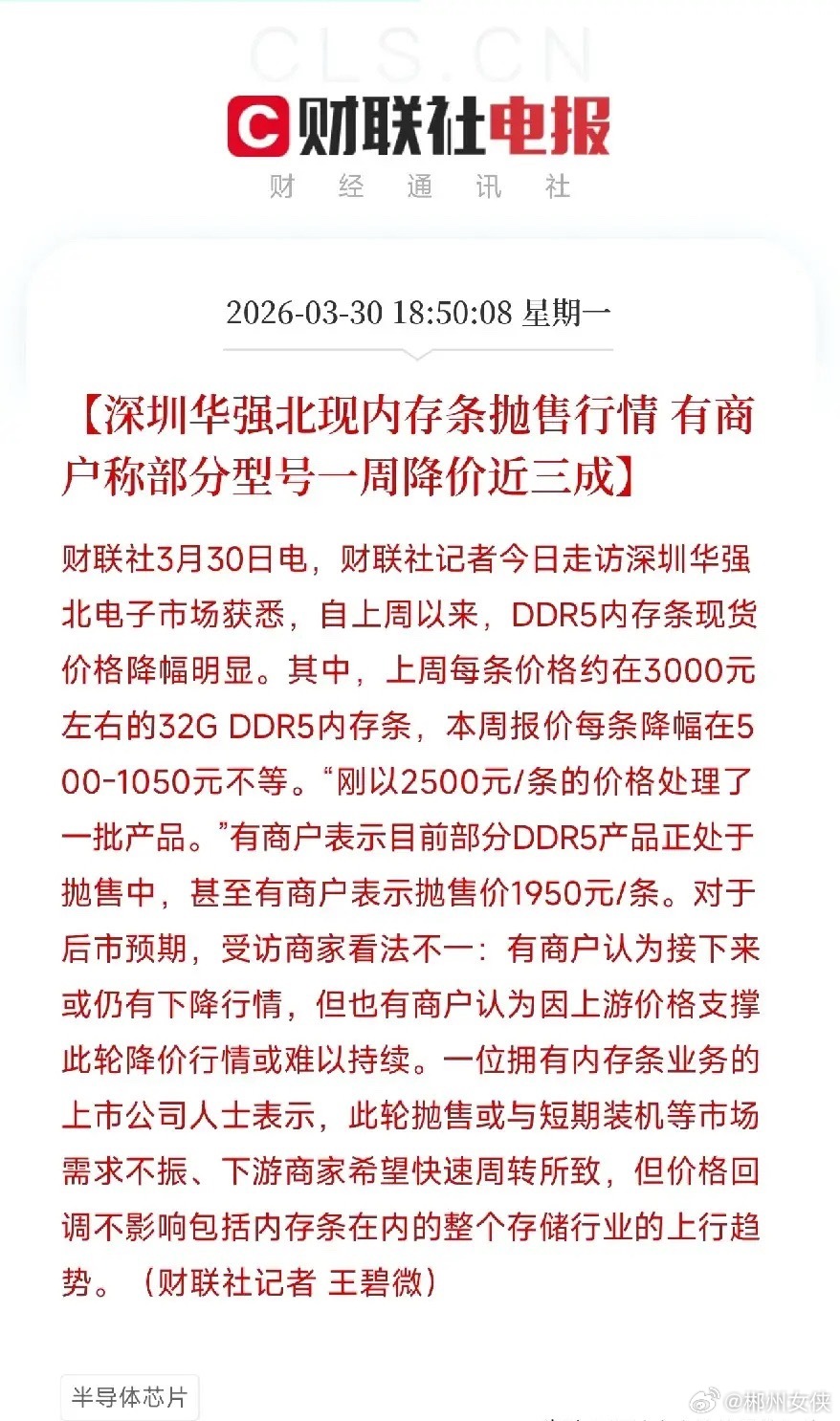 华强北内存条跌价了，有人一周亏了近三成刚刷到一条消息，华强北的内存条价格降了。上