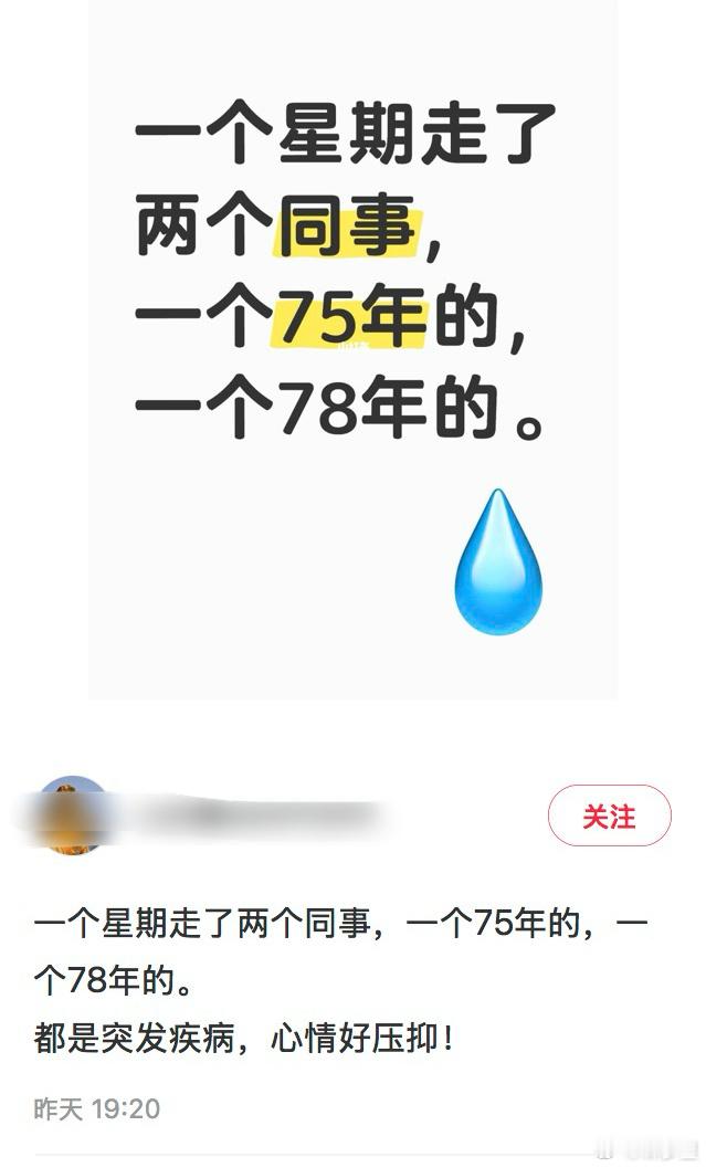 “一个星期走了两个同事，都是突发疾病”“我们这里二年走了七个同事”“都是阳过以后