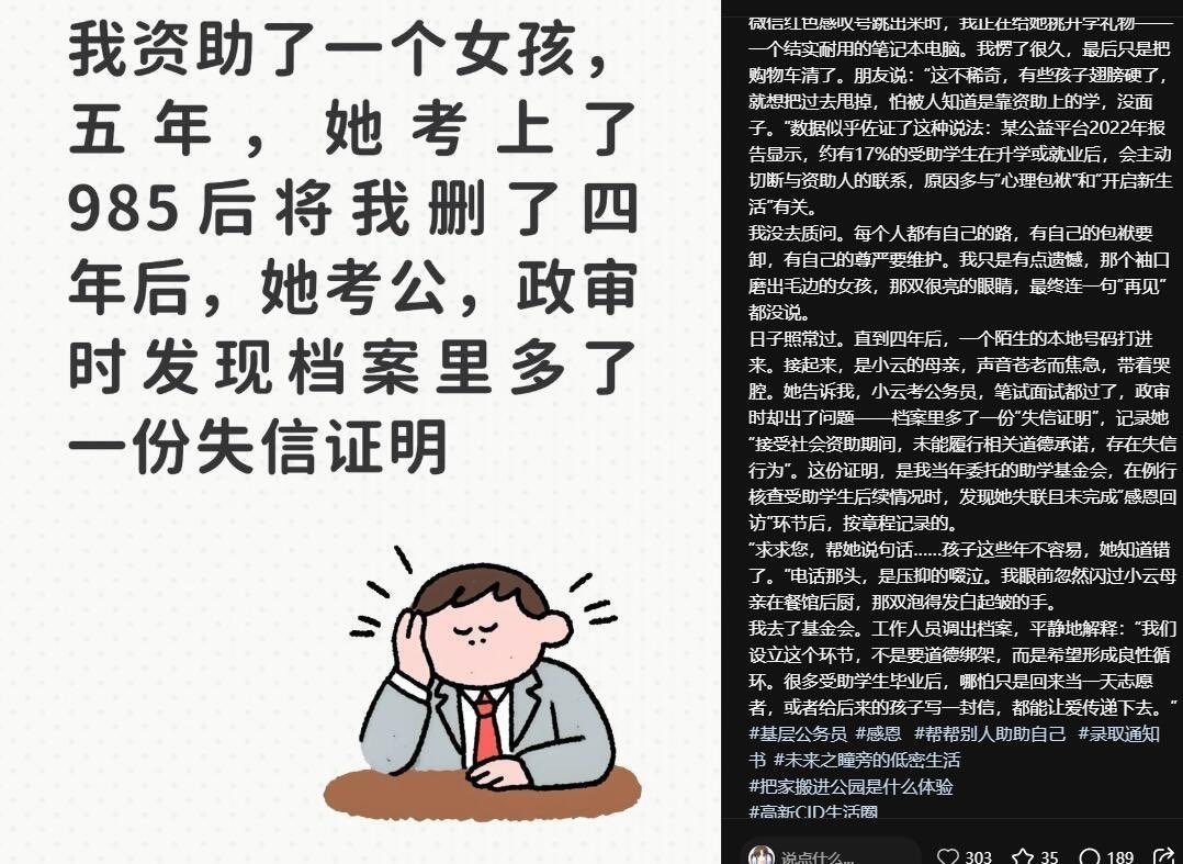 如果让忘恩负义的人在这个世界活得好，那说明这个社会病了。助学