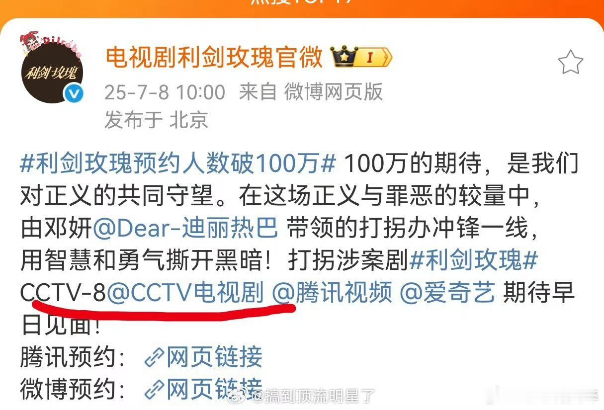 利剑玫瑰播出既胜利[爱你]，不管多少播放量，只要多一个家长，多一个小孩看到就是好