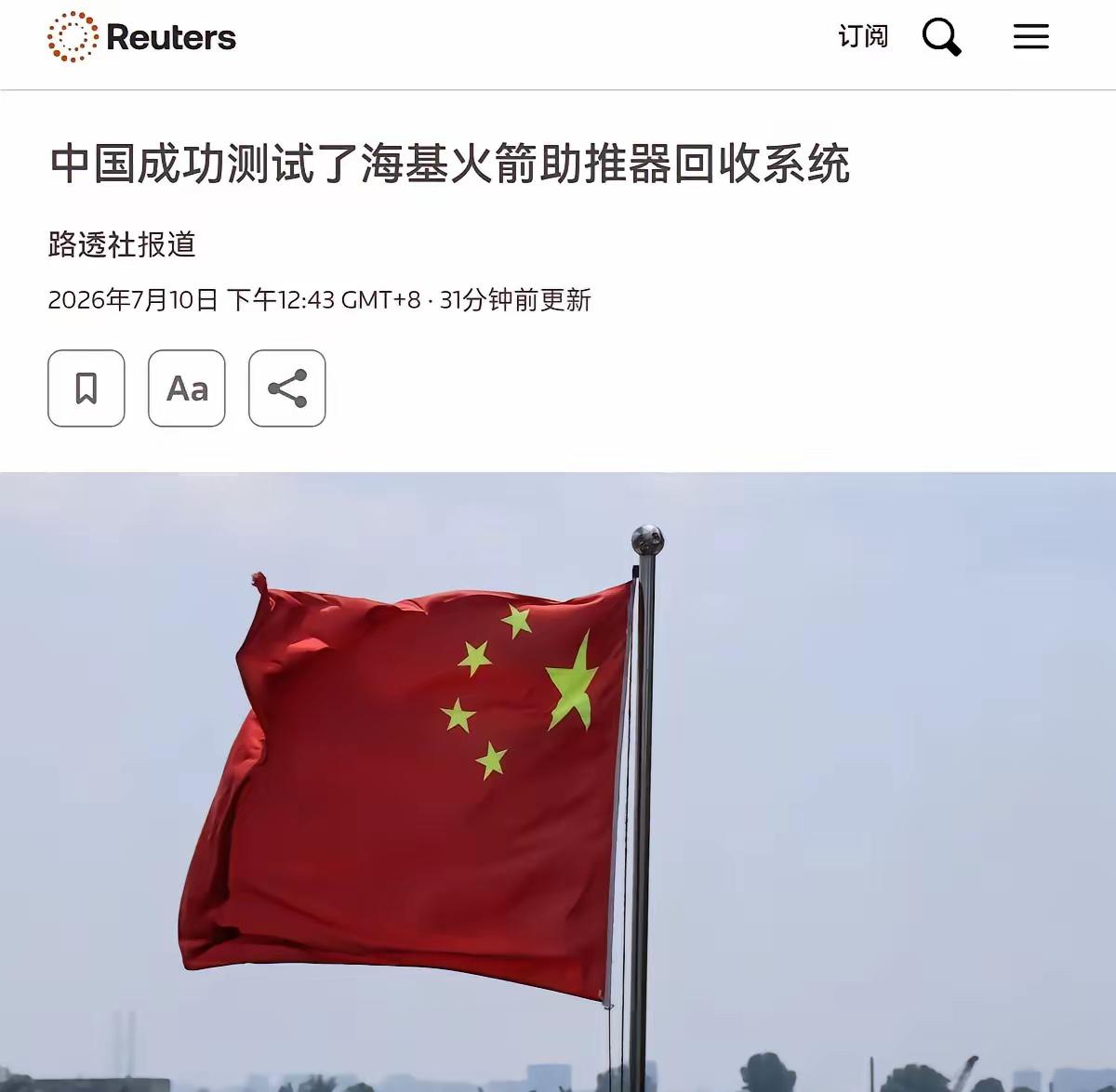 外网彻底炸了！美国彭博社，英国BBC，路透社第一时间给予报道！7月10日，在我们