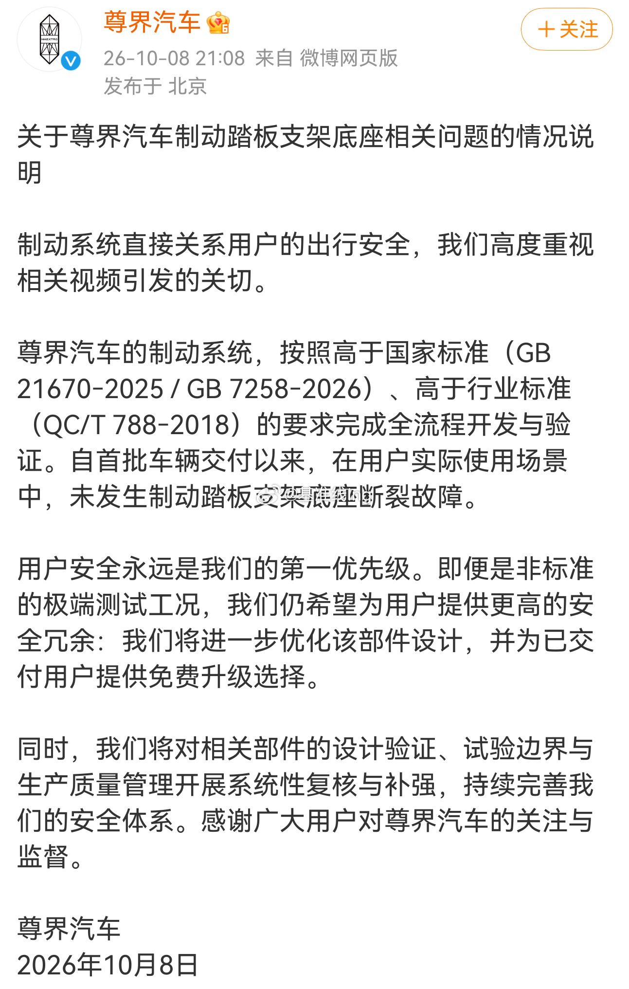 尊界回应大家怎么看[思考][思考][思考] 尊界汽车回应车辆刹车踏板支架断裂 ​