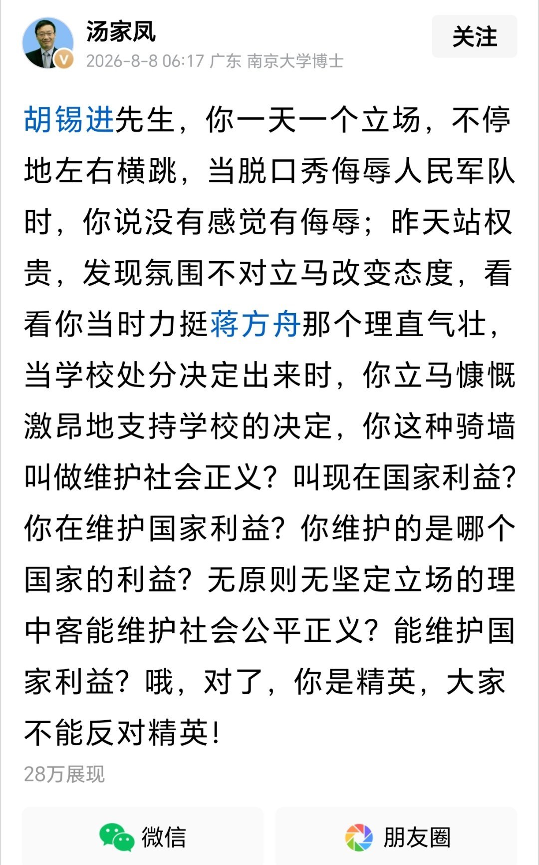 汤家凤评论胡锡进汤家凤与胡锡进杠上了 