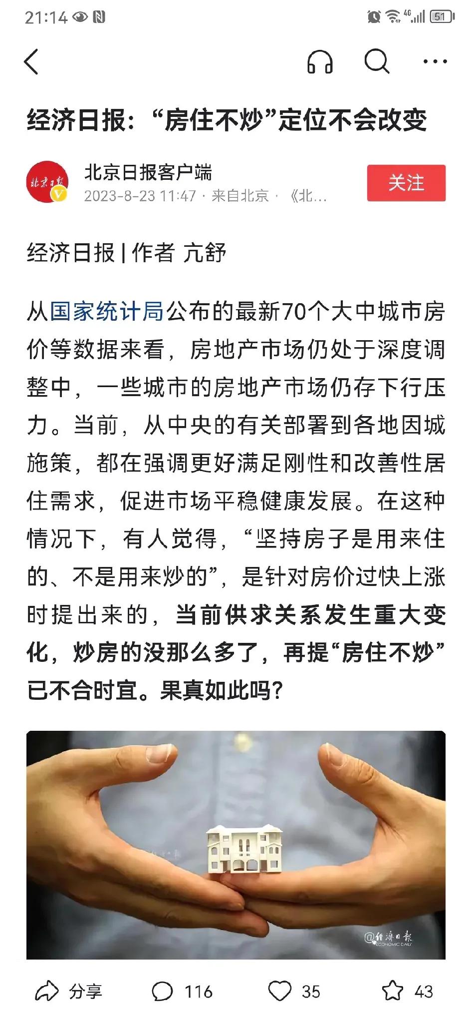 今天看到有媒体重提“房住不炒”，里面写到的一点让我深深地陷入了沉思和迷茫。文中写