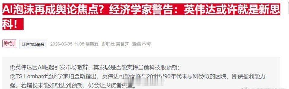 英伟达就是下一个思科？目前有经济学家这样警告，他们认为算力方向有过度投资的问题。