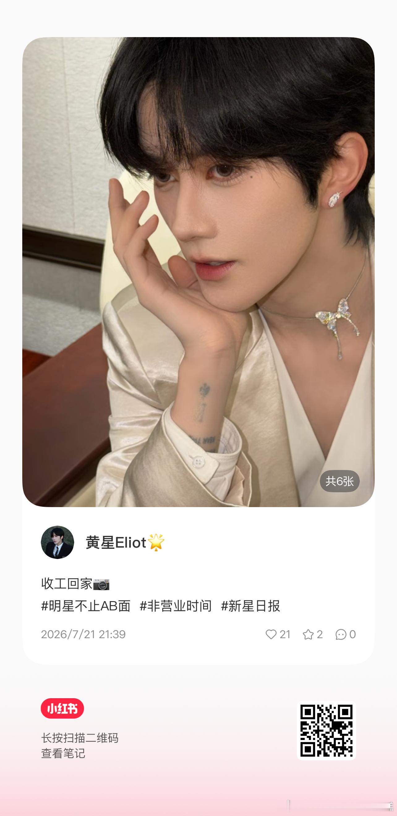 260721 阿星更新小红薯：收工回家📷黄星 可爱与帅气统统超标！！！！！！ 
