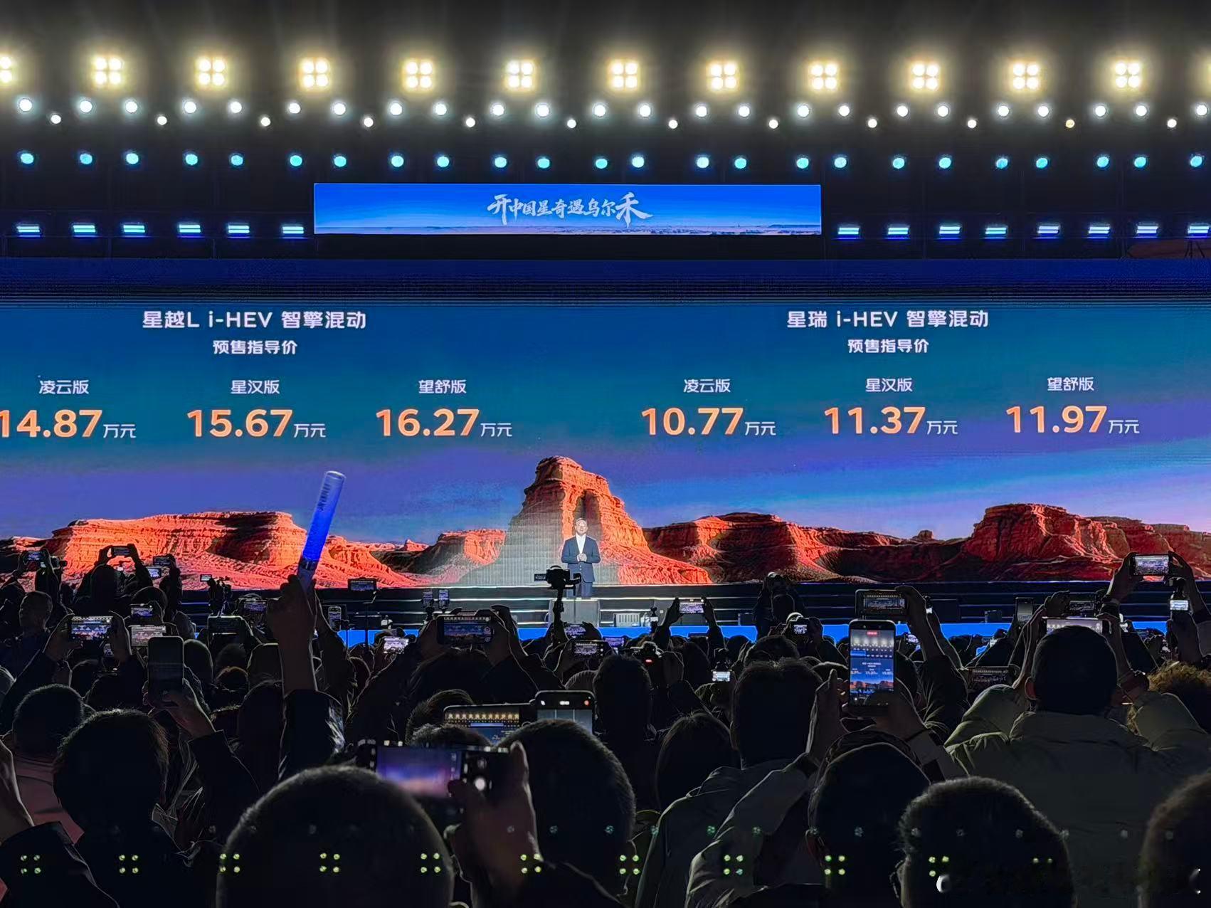 胖哥汽车频道 吉利星瑞i-HEV智擎混动开启预售，限时指导价10.27万起。作为