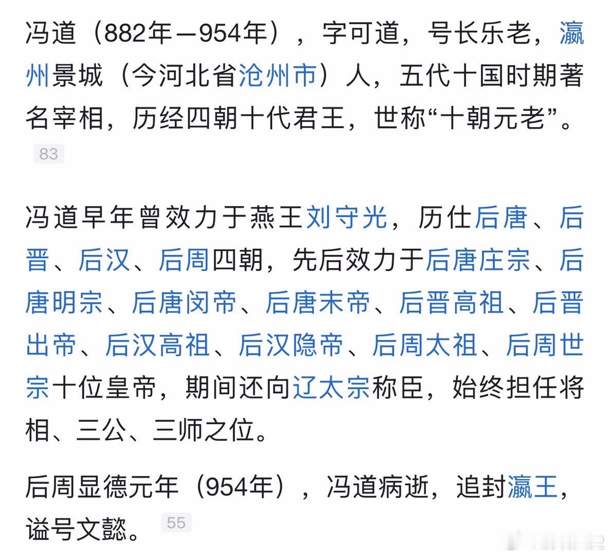 我的太平年追剧小记冯道可太厉害了，流水的皇帝铁打的宰相，伺候了四朝十个皇帝。分别