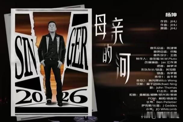 爆了！杨坤《歌手2026》直播跑调翻车，得票率仅5.02%垫底出局，网友却吵翻了