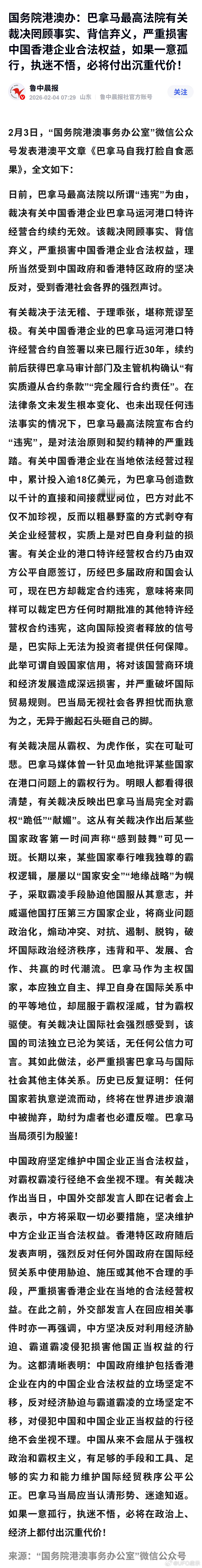 国务院港澳办：巴拿马最高法院有关裁决罔顾事实、背信弃义，严重损害中国香港企业合法