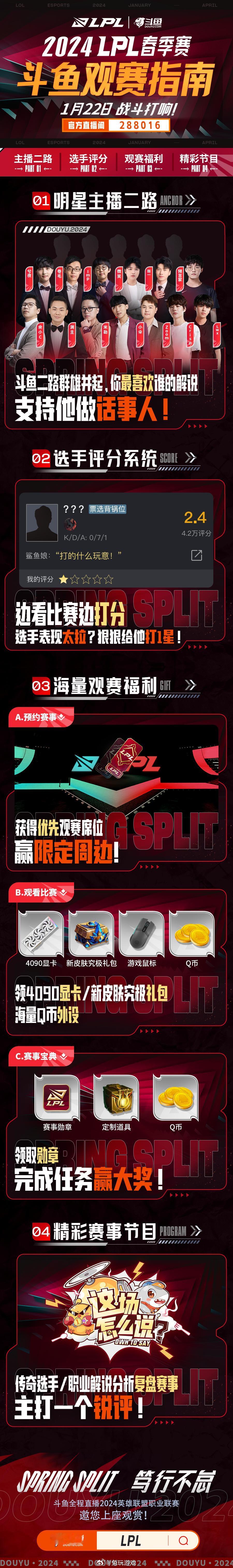 【斗鱼全程直播 #2024LPL春季赛#】

春季赛开赛倒计时4天！
众主播争做