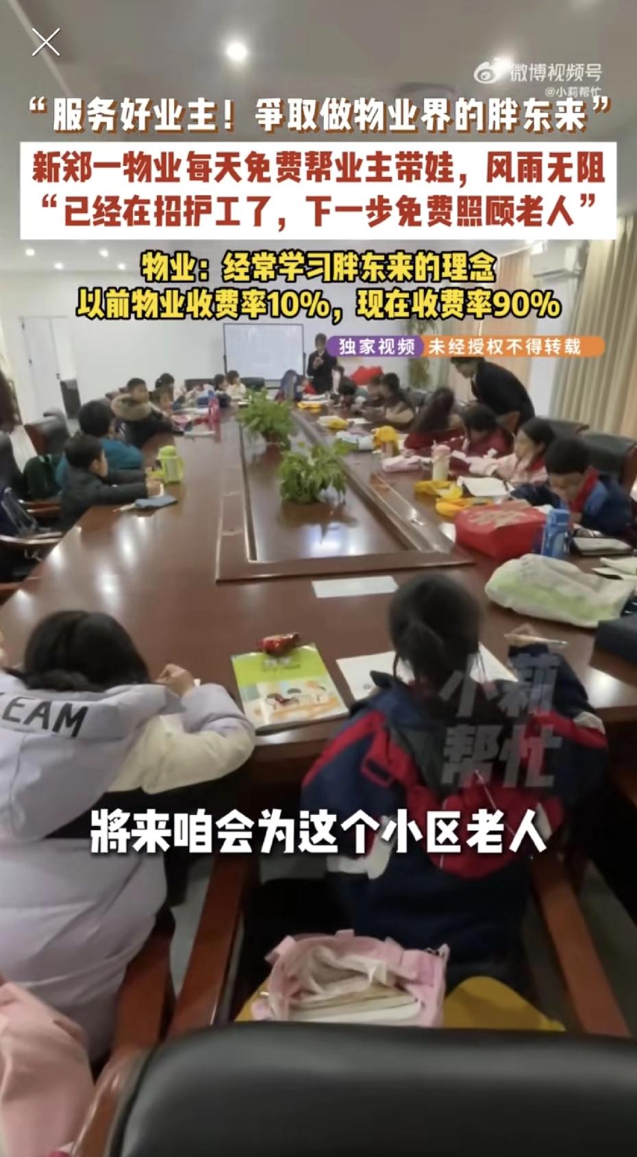 河南新郑一小区，物业费收缴率从10%飙到了90%。不是因为降价，也不是因为催收，