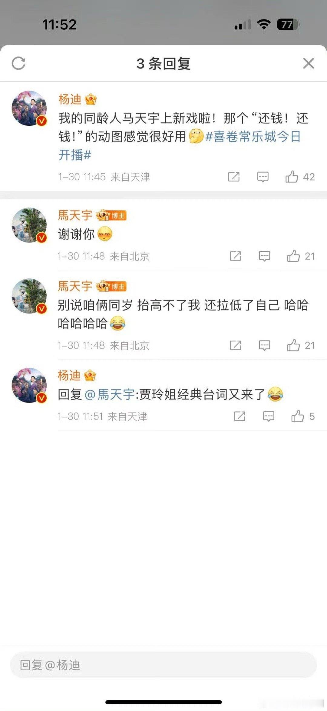 #杨迪马天宇同龄人#、#马天宇回复杨迪# 杨迪马天宇同龄人，马天宇回复杨迪，哈哈