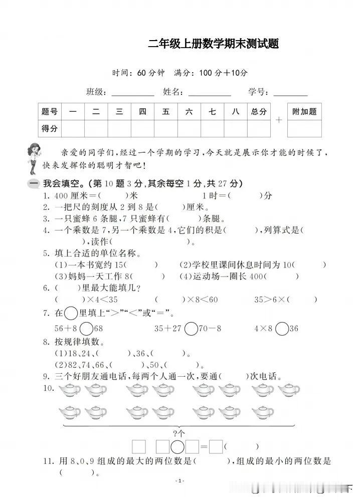 二上丨人教版数学期末模拟卷.pdf人教版数学期中 三上数学练习册 四上月考真题 