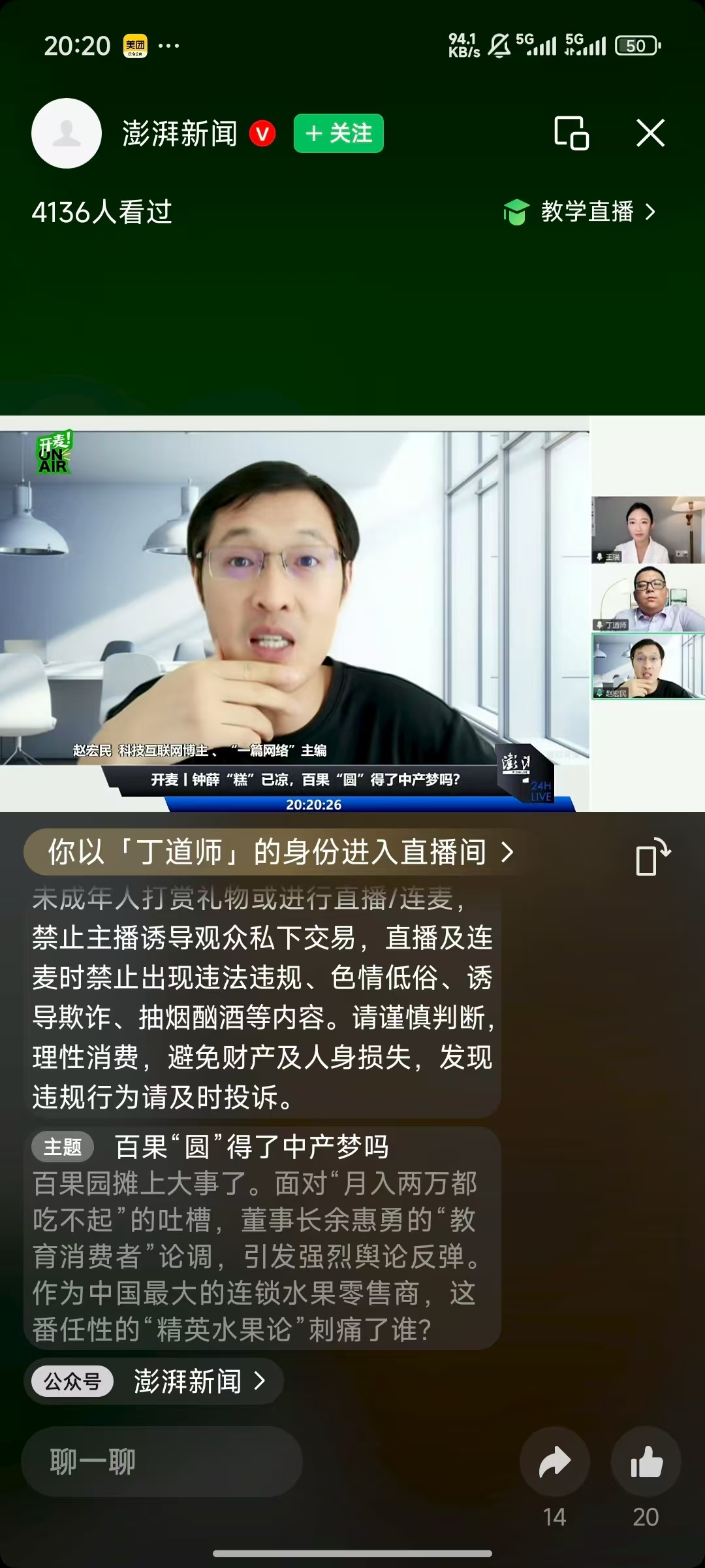 昨天参与澎湃新闻的直播截图 ​​​
