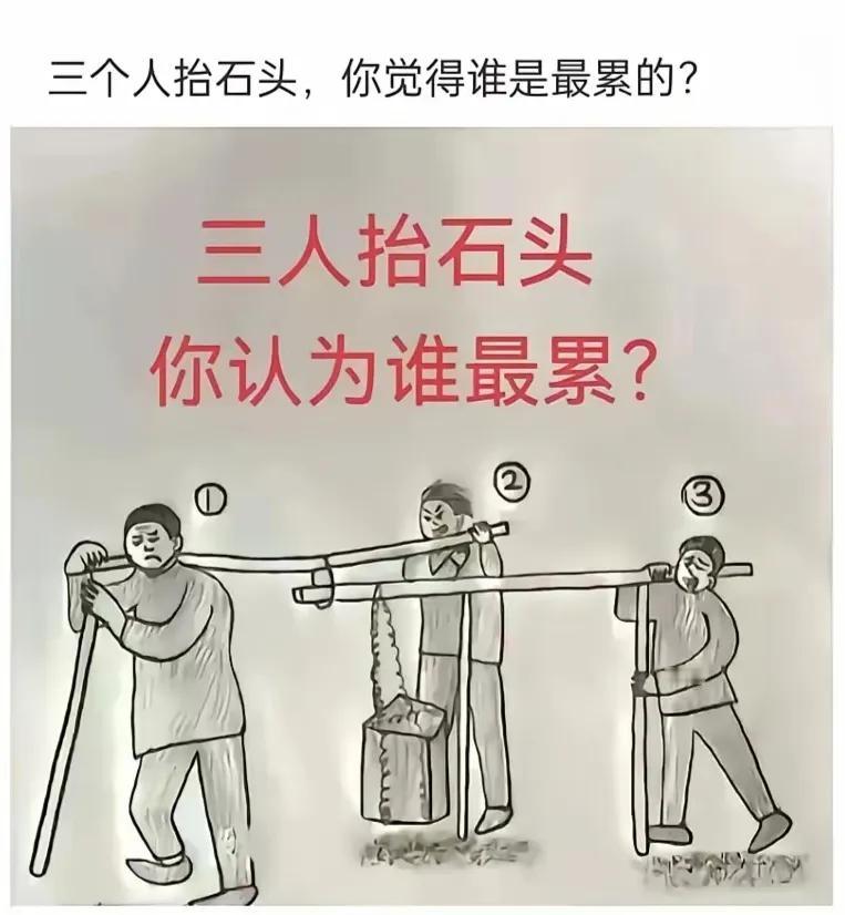 物理难题：3个人两根杠抬石头，您觉得谁最累？
