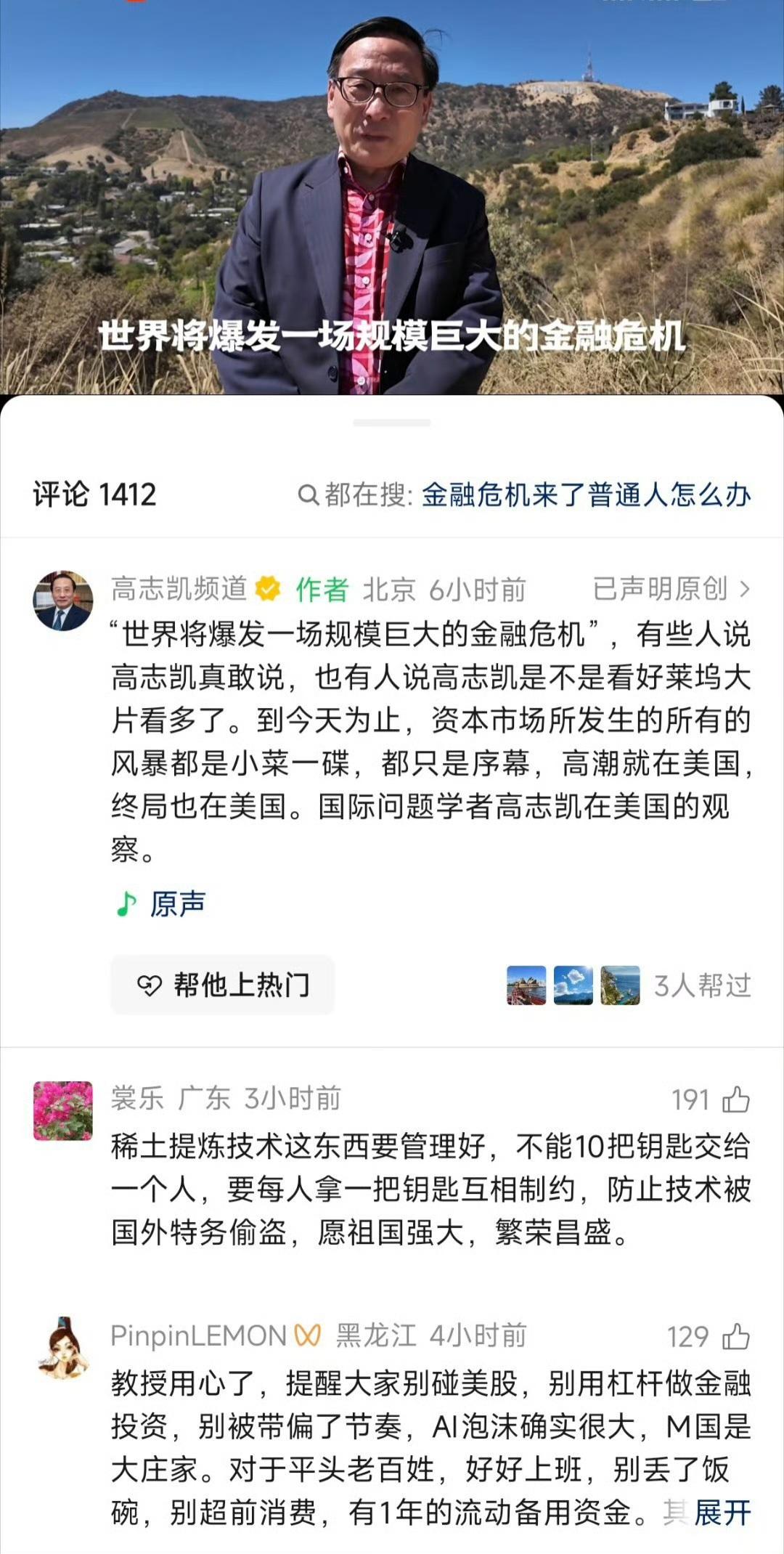 2026年6月，全球化智库负库长高志凯先生发视频，说全球将爆发一场巨大的金融危机