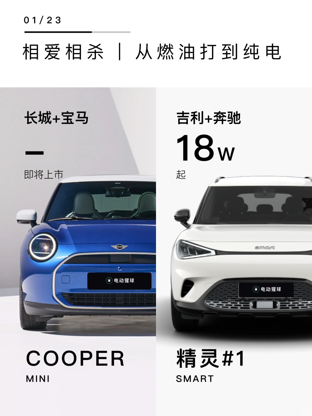 奔驰Smart和宝马Mini的电车怎么选？