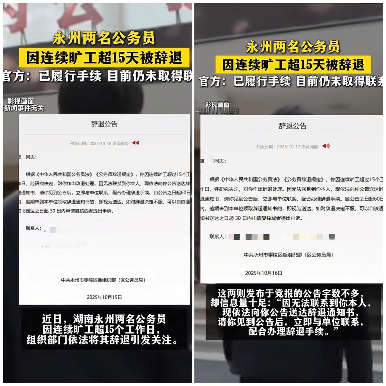 你见过有人为了丢掉铁饭碗，硬是把自己“作”到被辞退的吗？

湖南永州那位连续旷工