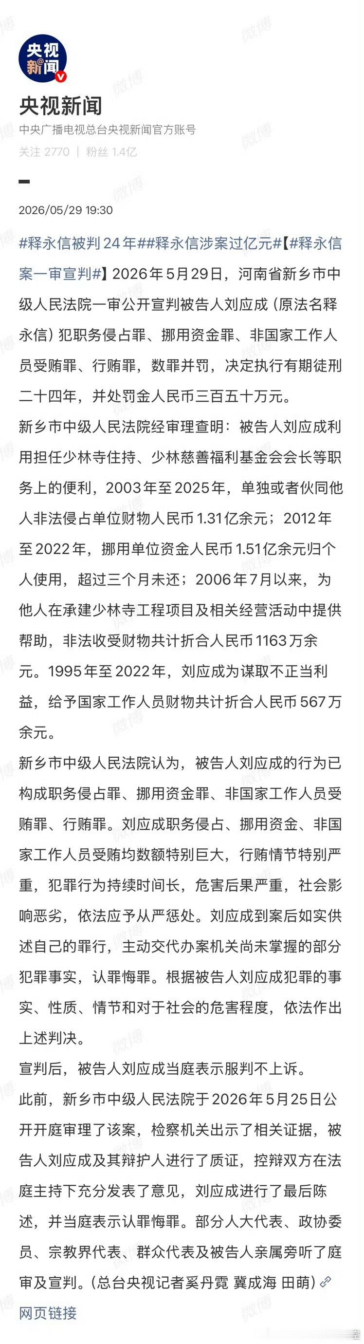 这大和尚，服刑期间不知能否可以给监狱和其他服刑人员开光、感化？释永信被判24年释